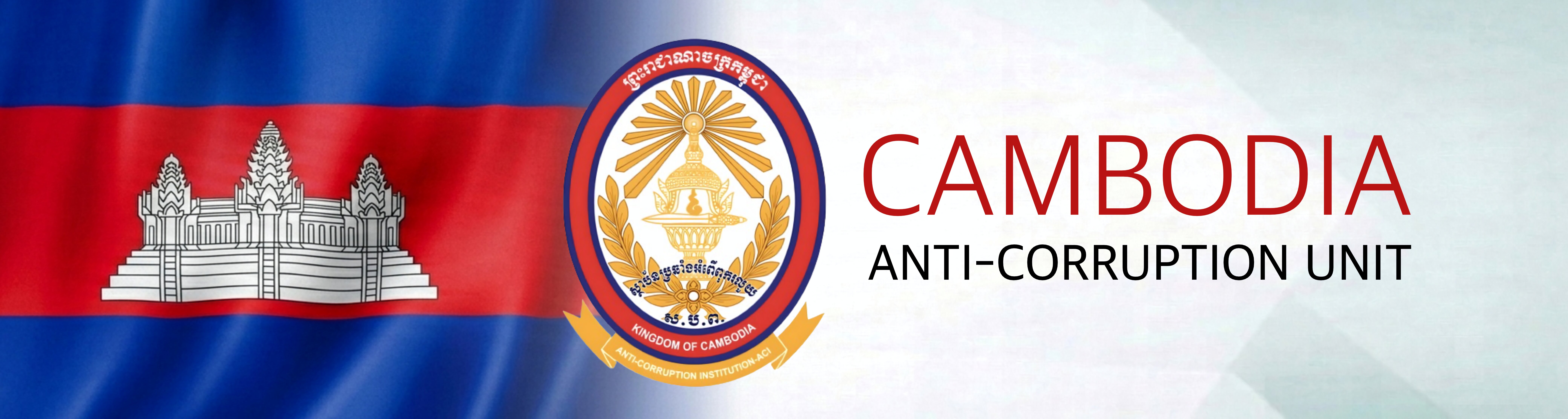 Cambodia Anti-Corruption Unit